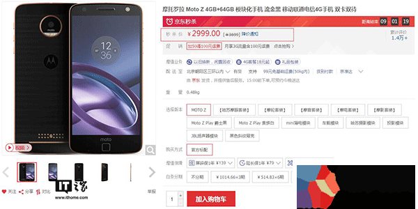 暴降1000元！联想Moto Z京东限时秒杀