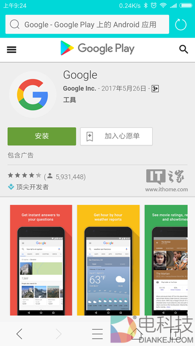Google Play商店暂时恢复正常访问:谷歌搜索依然不行