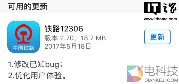 铁路12306苹果iOS版v2.70更新：修复已知Bug
