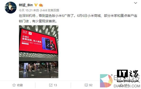 新配色来了！亮蓝版小米6将于6月6日线上线下首卖