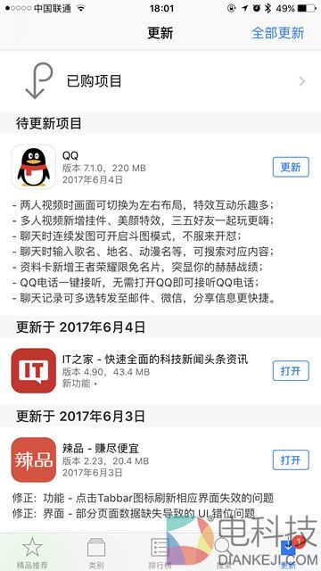 腾讯QQ iOS版7.1.0发布：王者荣耀限免名片、连续发图斗图模式