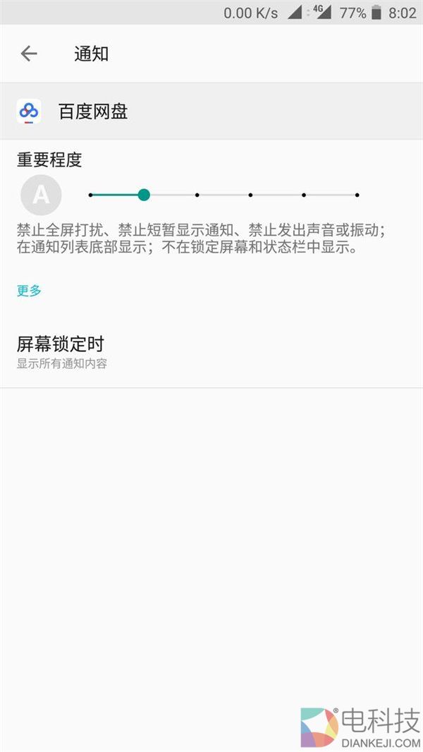 一加3T最新公测八发现一个“小彩蛋”