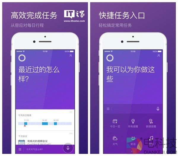 微软小娜Cortana iOS版v2.3.0更新：页面集成智能建议