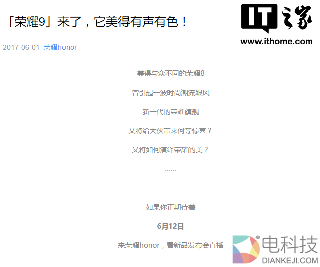 荣耀9发布时间正式确认!6月12日上海见