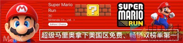 《超级马里奥Run》拿下iPhone美区商店免费、畅销榜第一