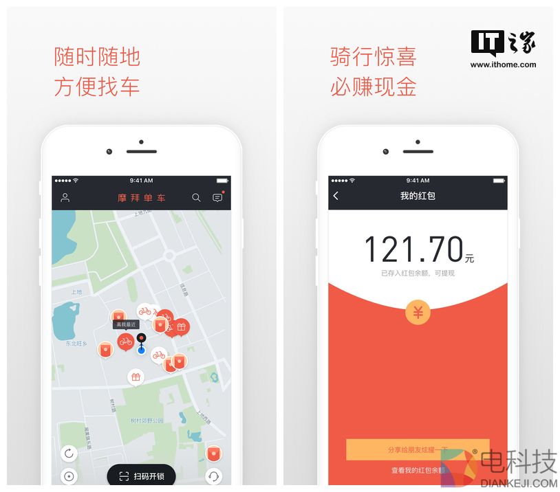 摩拜单车 iOS版v5.0更新：红包余额直接充车费