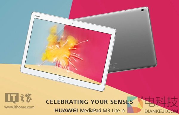 华为推M3 Lite 10平板电脑：配四个哈曼卡顿前置扬声器