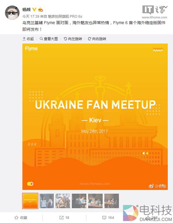 神速:魅族官方宣布Flyme 6海外稳定版即将发布