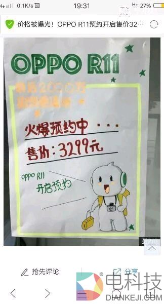 OPPO R11手机不用Type-C，或因与VOOC闪充不兼容