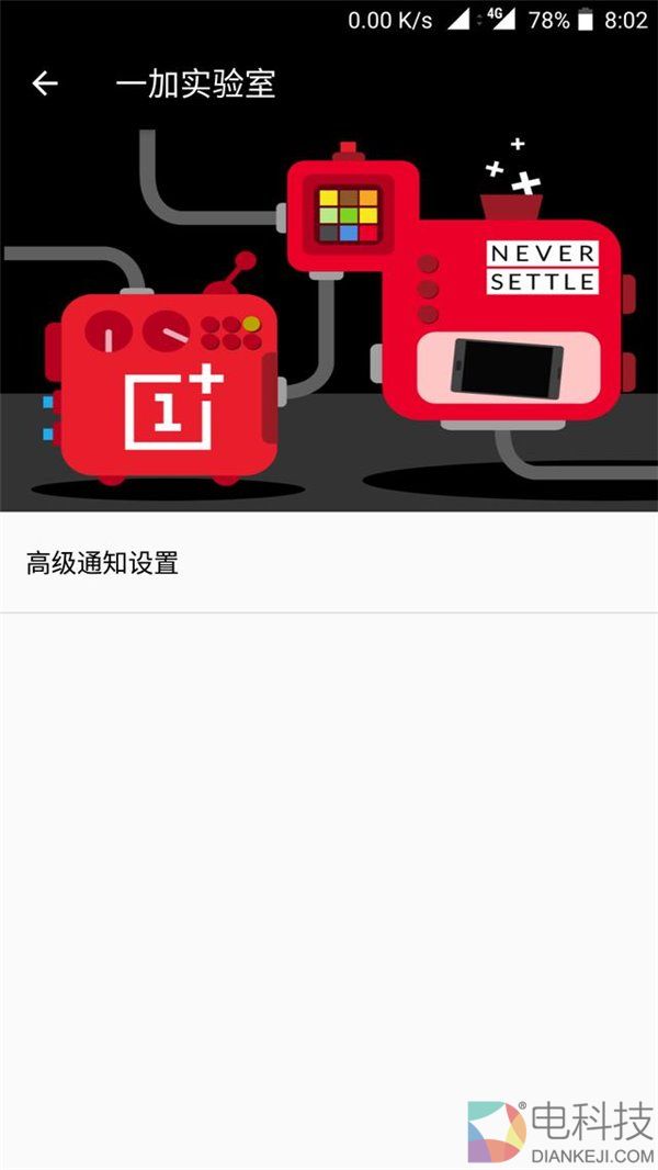 一加3T最新公测八发现一个“小彩蛋”