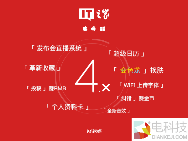 IT之家安卓版4.70大版本：原生投稿+我的投稿+变色龙记忆