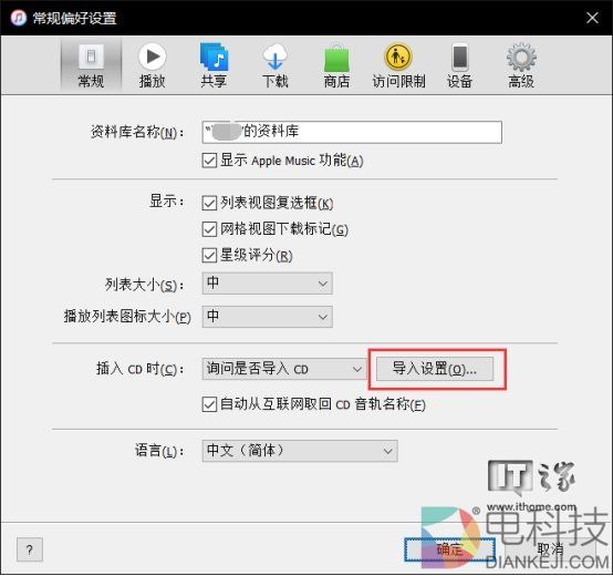 IT之家学院：无损歌曲导入iTunes/iPhone、自动添加歌词独创教程