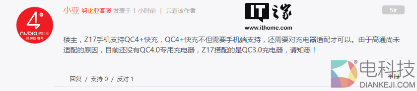 努比亚客服：新机Z17支持QC4+快充，但充电器不支持...