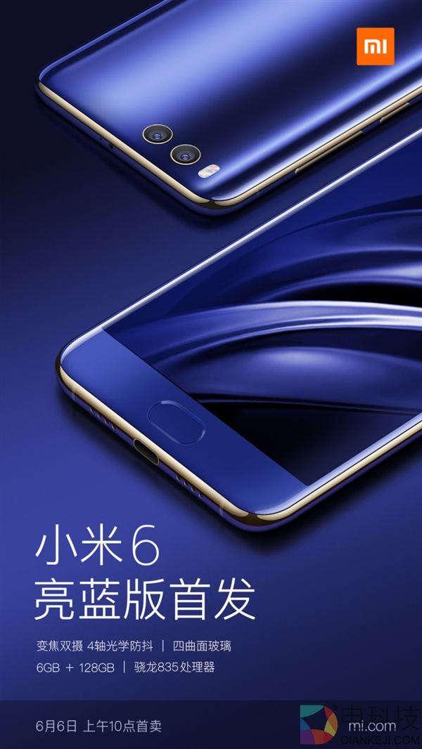 2899元疯抢的节奏！小米6亮蓝版首发：6GB+128GB