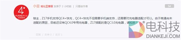 努比亚Z17为何没有配QC4+快充头 官方:高通尚未适配