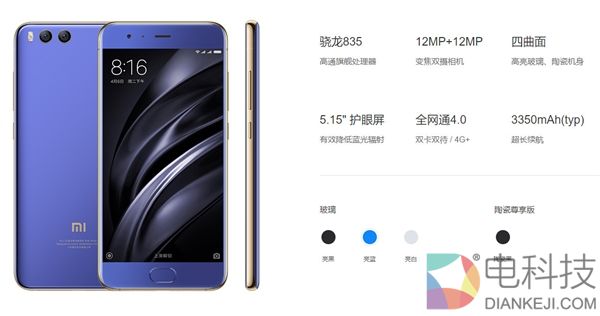 2899元疯抢的节奏！小米6亮蓝版首发：6GB+128GB