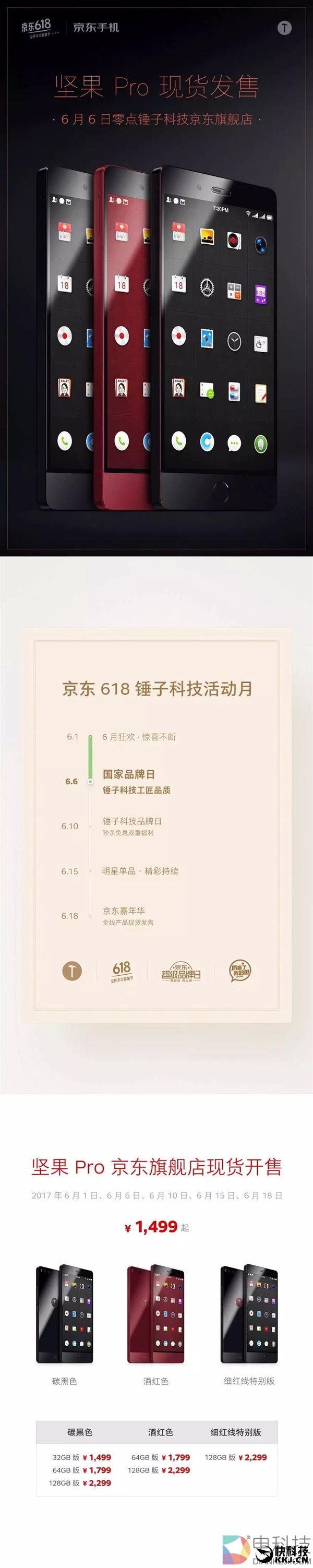 不要天猫要京东:坚果Pro全系现货!