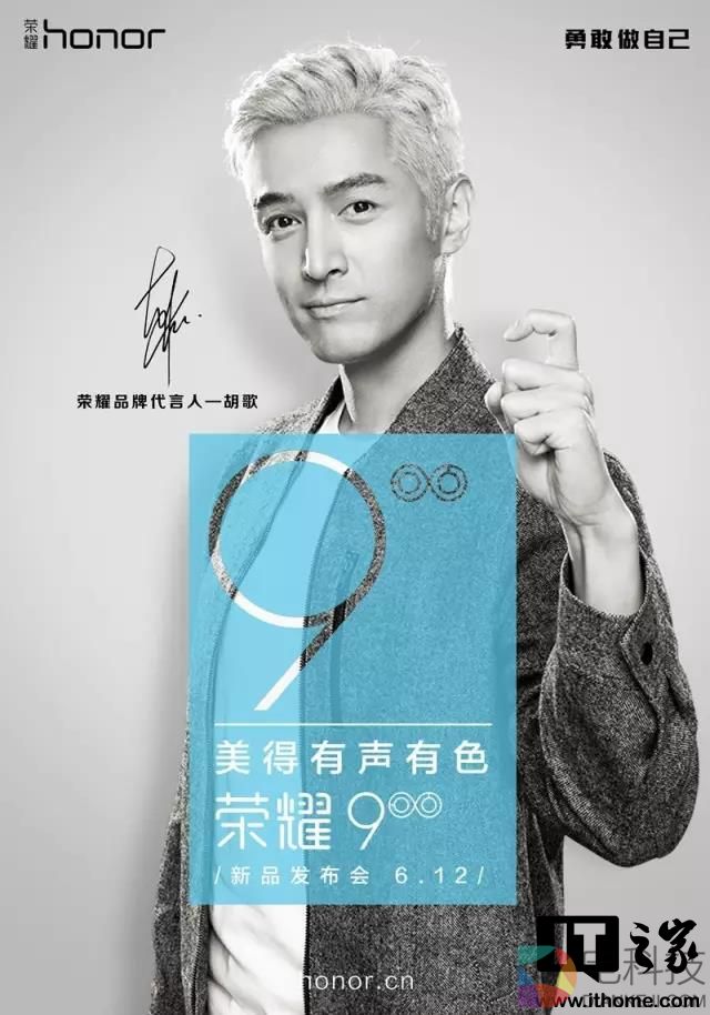 官方确认：胡歌成为荣耀9新机品牌代言人