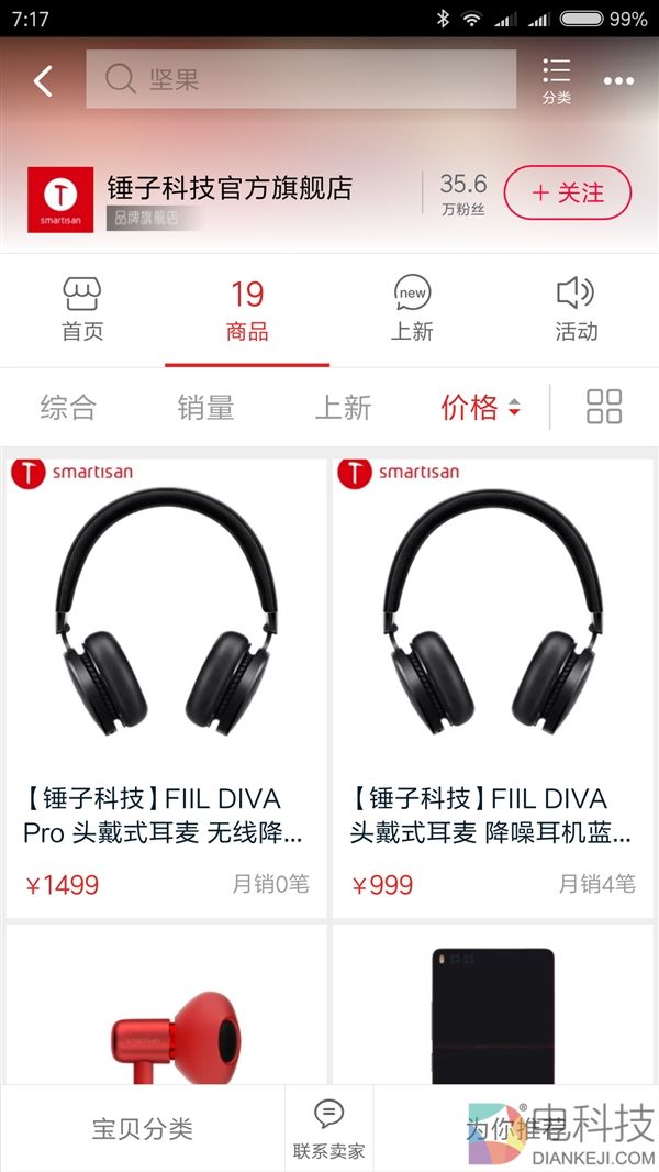 锤子天猫官方旗舰店M1/M1L被下架：仅有19款配件在售