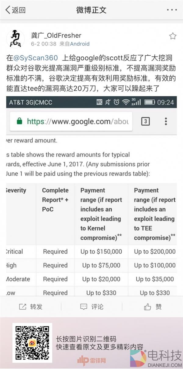 安卓漏洞悬赏突然提升至20万美元：竟和中国安全研究员有关