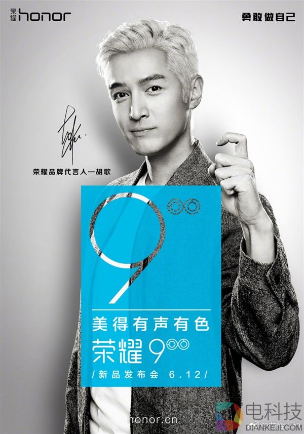华为荣耀9来了!代言人正式宣布:网友炸锅