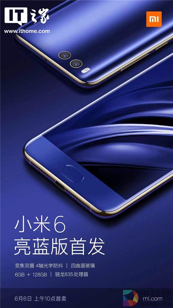明天上午10点:小米6亮蓝色版本全网首发开售