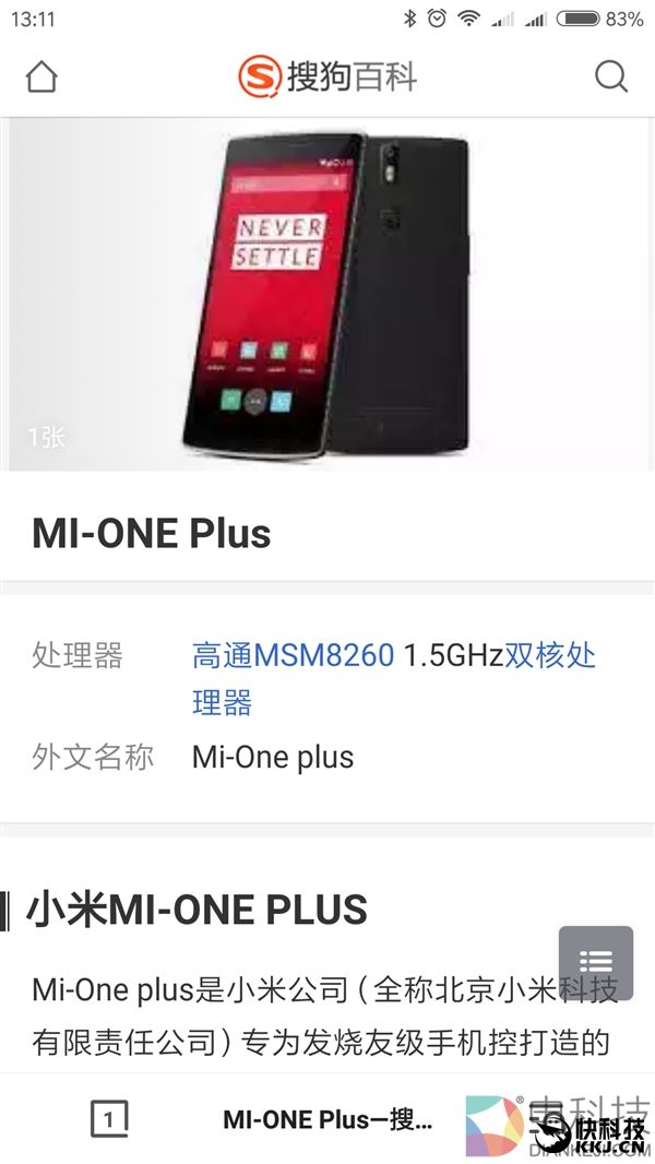 搜狗搜索“One Plus”：小米竟然闯入了片场
