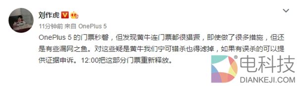 给力！一加为打击黄牛出狠招：宁可错杀也得滤掉