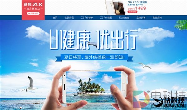 联想ZUK天猫旗舰店突然关门！京东照常发售