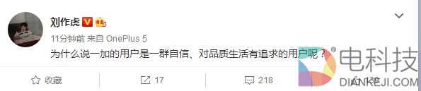 一加手机5密集曝光！CEO评价用户：自信、有品位