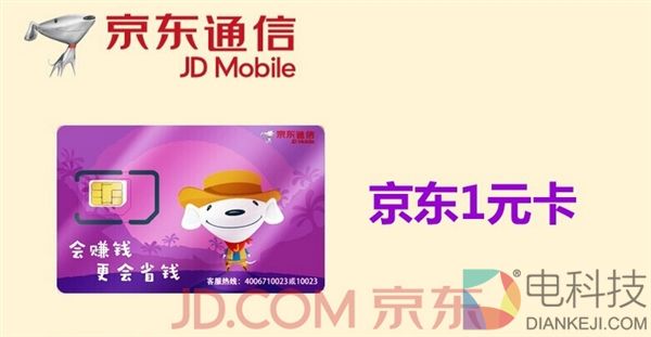 京东推一元卡：每个月只需1块钱！