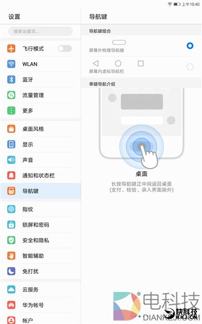 4扬声器设计！为影音而生 华为平板M3青春版评测