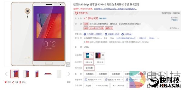 联想ZUK天猫旗舰店突然关门！京东照常发售