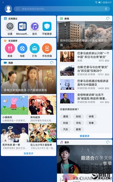 4扬声器设计！为影音而生 华为平板M3青春版评测