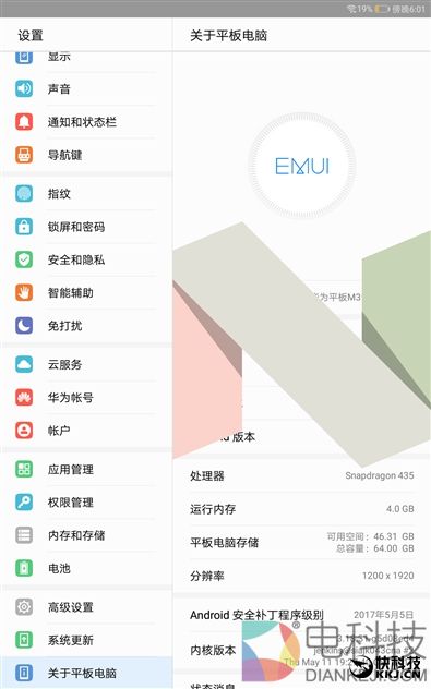4扬声器设计！为影音而生 华为平板M3青春版评测