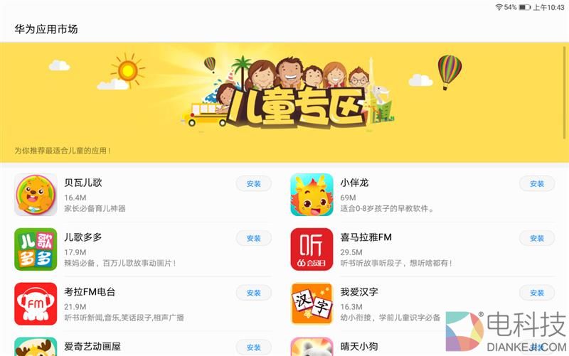 4扬声器设计！为影音而生 华为平板M3青春版评测