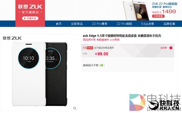 联想ZUK天猫旗舰店突然关门！京东照常发售