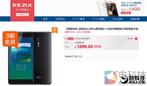 联想ZUK天猫旗舰店突然关门！京东照常发售