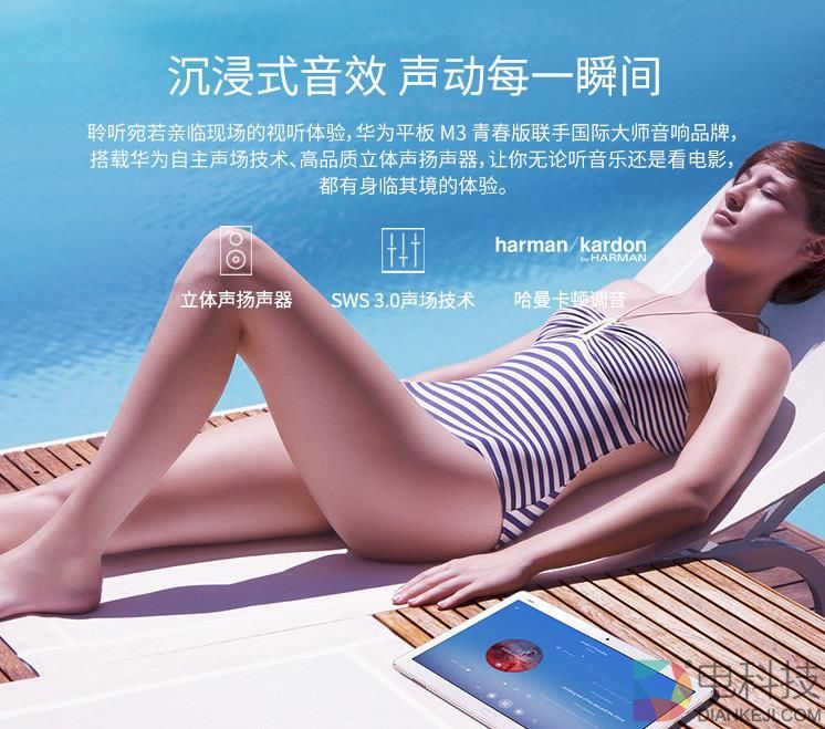 4扬声器设计！为影音而生 华为平板M3青春版评测