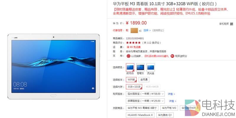 4扬声器设计！为影音而生 华为平板M3青春版评测