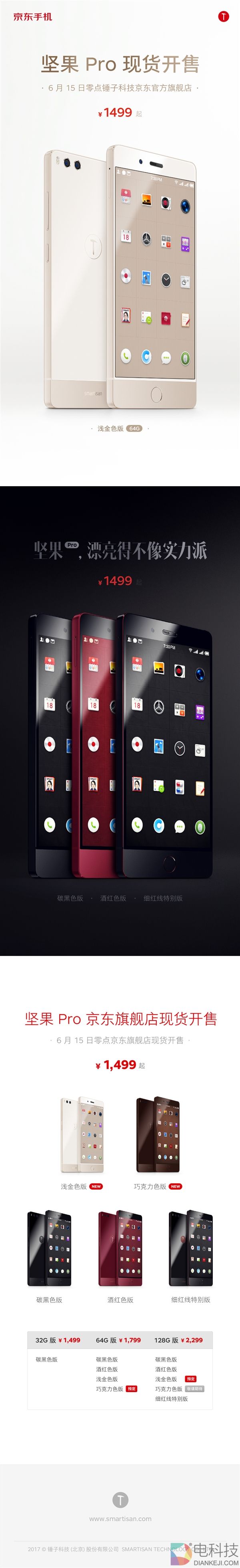 全新配色加持 坚果Pro现货来袭！