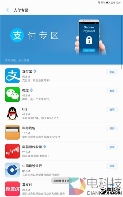 4扬声器设计！为影音而生 华为平板M3青春版评测
