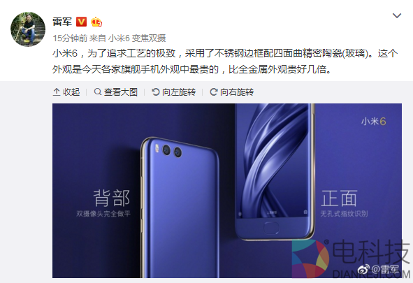 雷军盛赞小米6陶瓷外壳：成本最高 比金属贵几倍