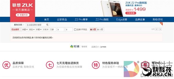 联想ZUK天猫旗舰店突然关门！京东照常发售