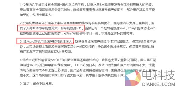 国产逆袭！华为P11或率先采用全面屏+屏下指纹