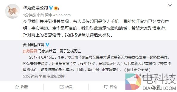 华为手机炸死人事件真相大白！官方怒了