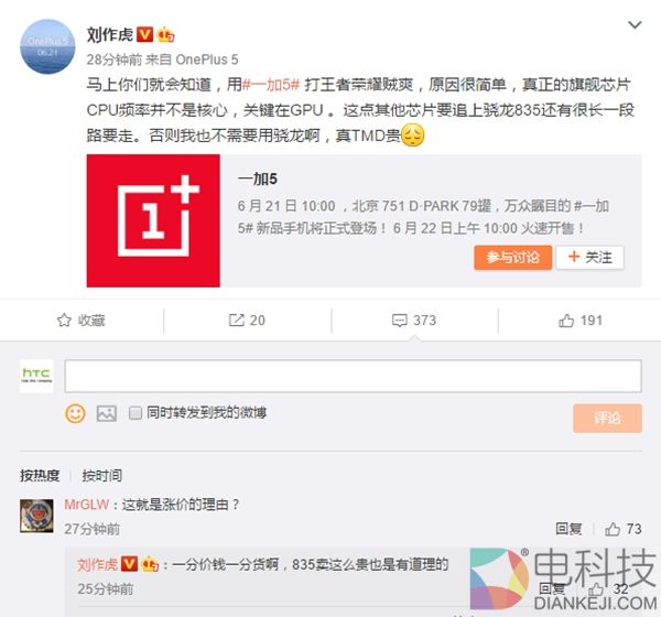 一加5要涨价？刘作虎微博发声