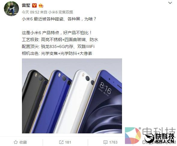 雷军公开回应小米6各种被黑:好产品不怕比