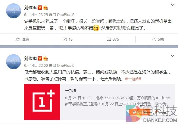 刘作虎自曝另类癖好：看来今年的一加5手感依然暴爽