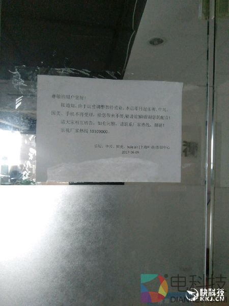 乐视手机轰然倒下!售后维修停摆